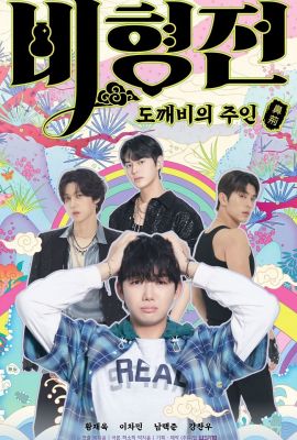 Лакорн / дорама История Пи Хёна