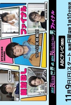 Лакорн / дорама Мир BL против натурала. Финал