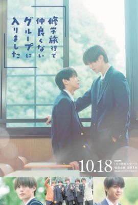 Лакорн / дорама Я случайно присоединился к группе крутых парней