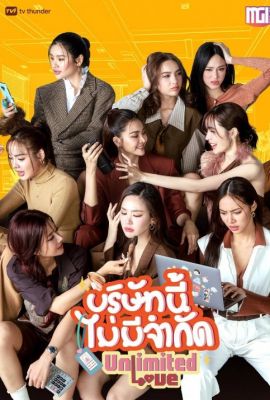Лакорн / дорама Безграничная любовь